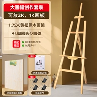 1,75 метра желтая сосна живопись, мольберт + 4K Сплошная картина, покраска (купить 𧹒 1 Получить 5 бесплатно)