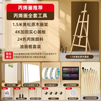 [Акриловая живопись, рекомендуемая живопись] 1,5-метровая желтая сосна живопись, мольберт + 4K Качественная живопись, покраска + акриловая живопись, набор живописи