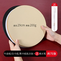 [Дайте высокую освещенную ручку] 29 см (Kraft Paper+White Card+Black Card) Всего 75 фотографий