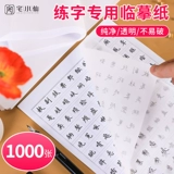 Копирование бумажных копий и практики написания и отслеживания красной бумаги Прозрачная эскиза бумага жесткая ручка Каллиграфия Написание специальной а4 серной кислоты.