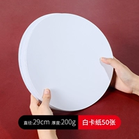 [Обычно используется] Диаметр бумаги белой карты 29CM-50