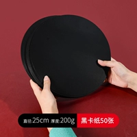 [Обычно используется] Диаметр бумаги черной карты 25 см-50