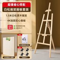 1,5 метра белая сосна живопись, мольберт + 4K Сплошная живопись, доска для рисования (купить 𧹒 1 Получить 5 бесплатно)