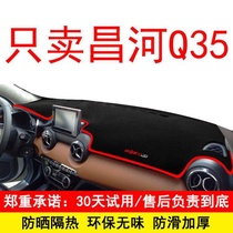 18 New BAIC Changhe Q35 light-proof pad instrument center console special pad heat insulation pad sunshade pad