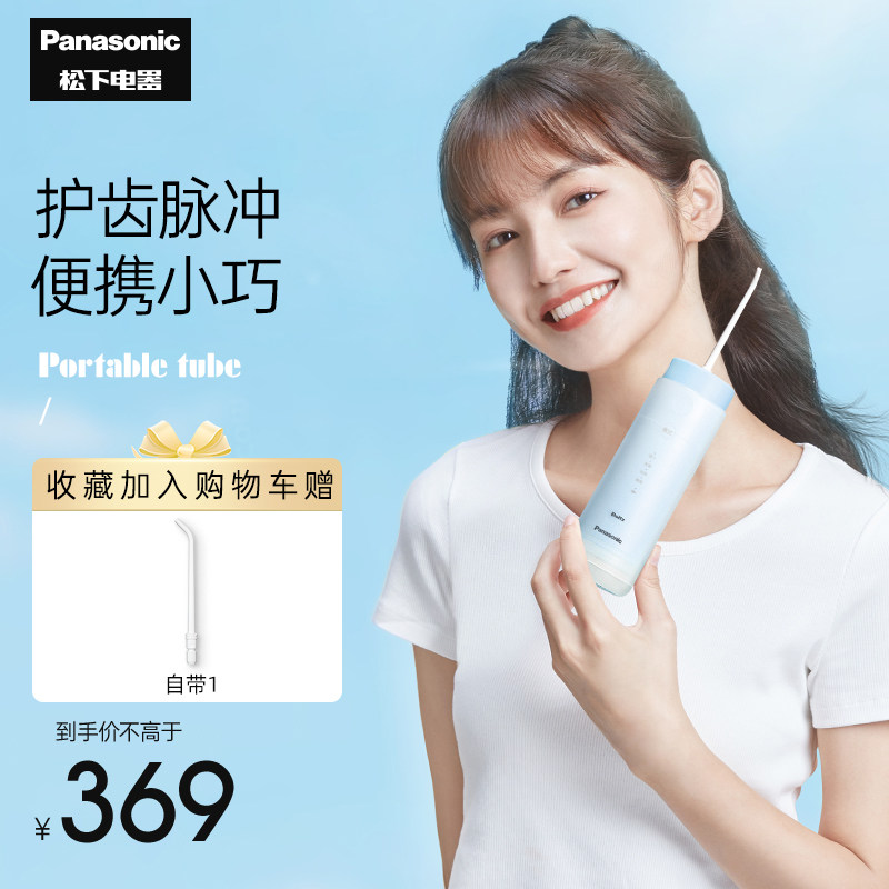 Panasonic punching machine portable water floss to household oral teeth cleaning children electric toothwash god machine DJ31