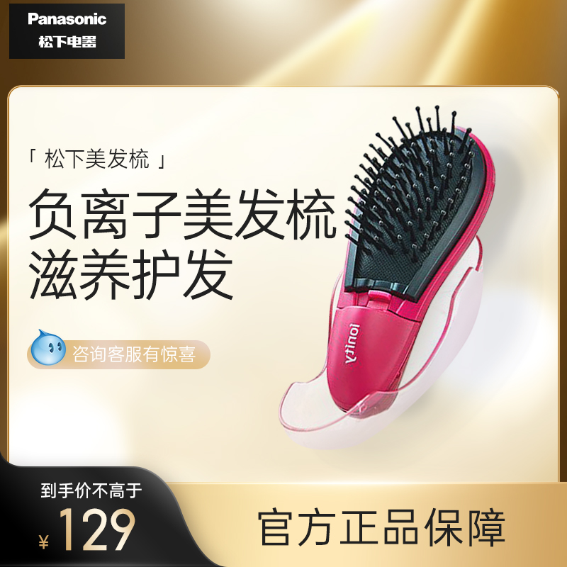 Panasonic negative ion beauty hair comb reduced static massage straight hair portable curly hair comb ion comb haircomb HE10