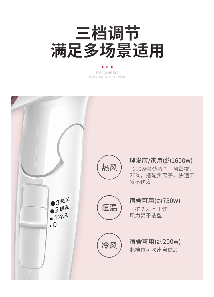 松下 负离子电吹风机 1600W 图5