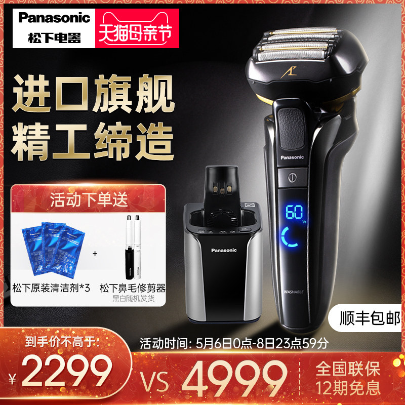 Panasonic electric shave knife reciprocating intelligent rechargeable Hu shall be washed with washout razor for men's shaving of the hob LV9C
