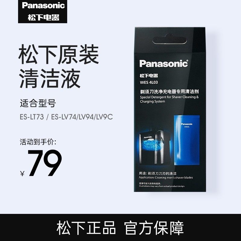 Panasonic shaver automatic cleaning liquid WES4L03 ES-LV9C ES-LV9C LV94 LT73 LT73 original loading cleanser-Taobao