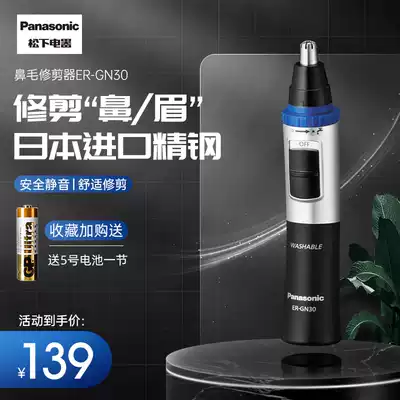 Panasonic nose hair trimmer Men's nose hair trimmer Men's electric nostrils shaving device Washed eyebrow trimming scissors GN30