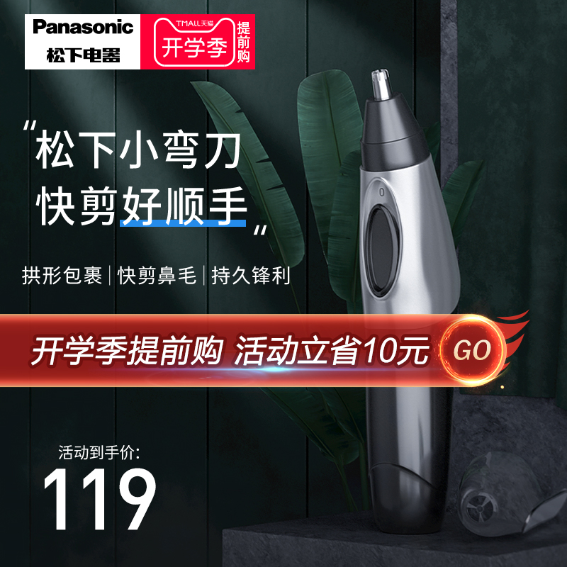 Panasonic electric nose hair trimmer shaves nostrils men multifunctional nose hair removal man cleans the artifact with small scissors