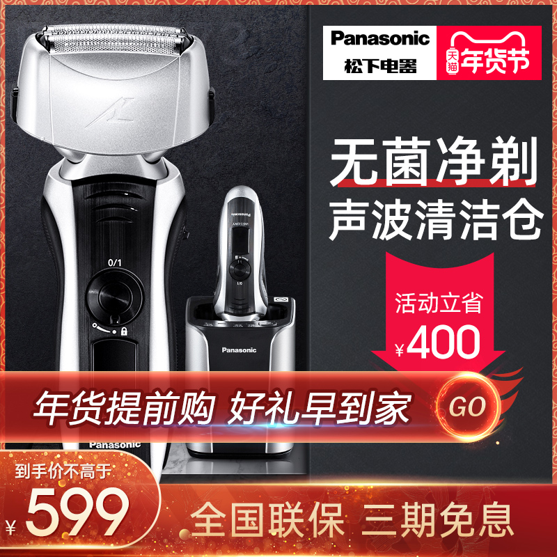 Panasonic electric shaver reciprocating men's official flagship store beard knife to send boyfriend smart razor