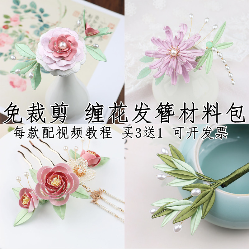 Tangle Hair Hairpin Diy Material Bag Handmade with ancient wines Handmaid Ming making headwear Hairpin Pussy Starter Suit Paper Molds