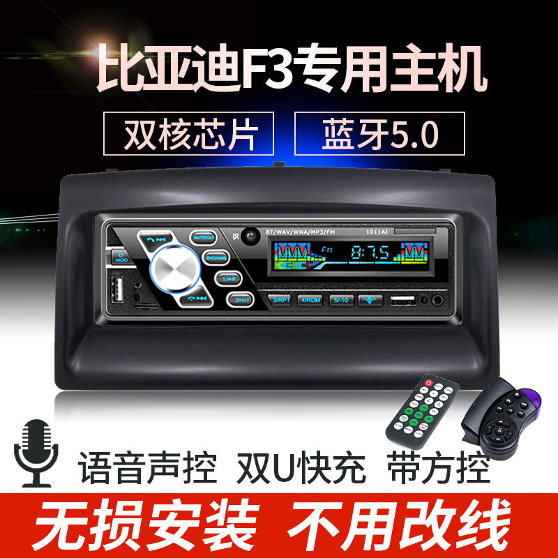 BYD F3 radio BYD MP3 plug player USB host Bluetooth instead of car CD sound