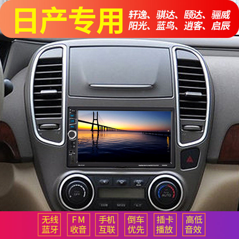 Suitable for Nissan Sunshine Xuan Li Weiqi Da Yanda Qaidaxiao NV200 onboard MP5 player radio-Taobao