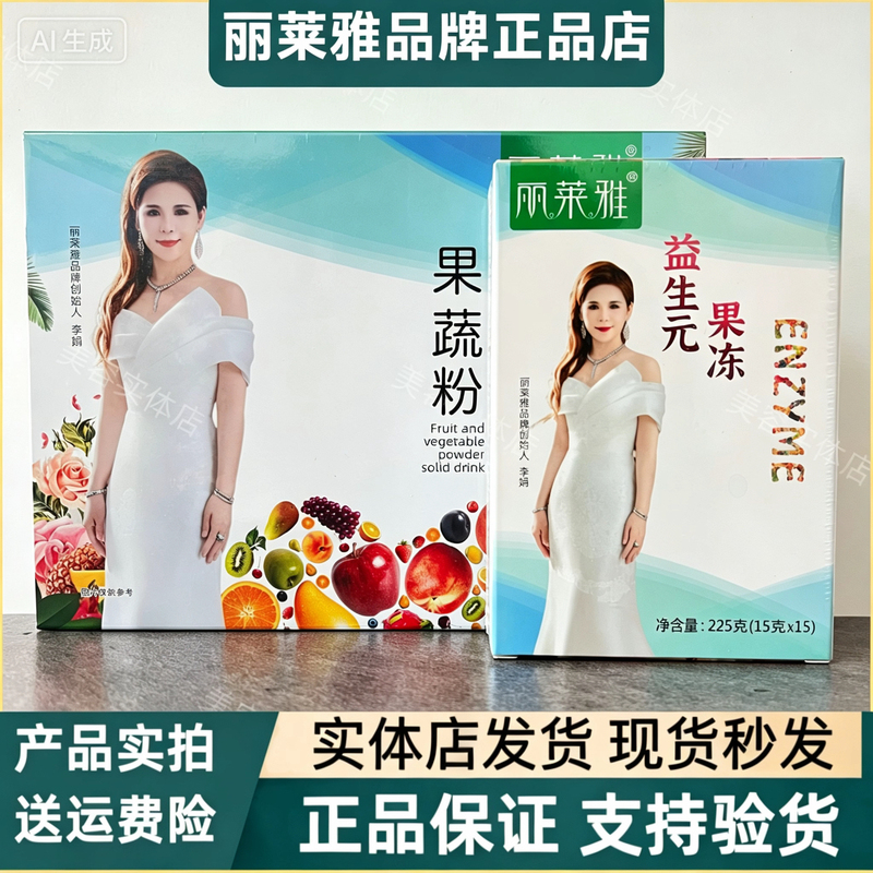 Lilaia Prebiotic Jelly Enzyme Fruit and Vegetable Powder Solid Drink Authentic Ruijing Probiotic Fruit Powder Enzyme