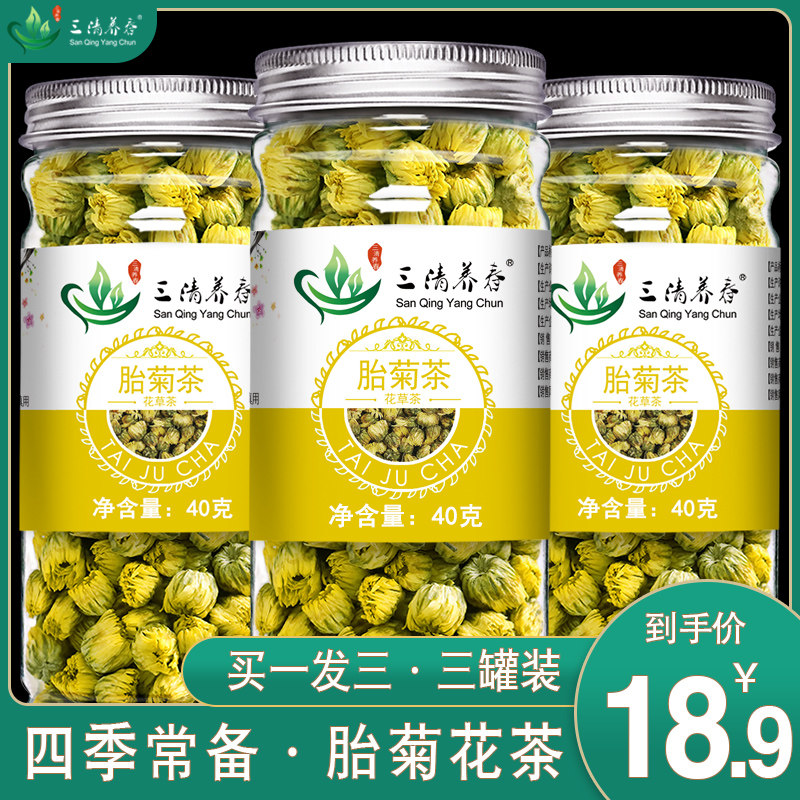Three cans of Chrysanthemum tea tea Chrysanthemum high quality fetal chrysanthemum King white chrysanthemum Hangzhou small bulk wild premium wolfberry honeysuckle tea