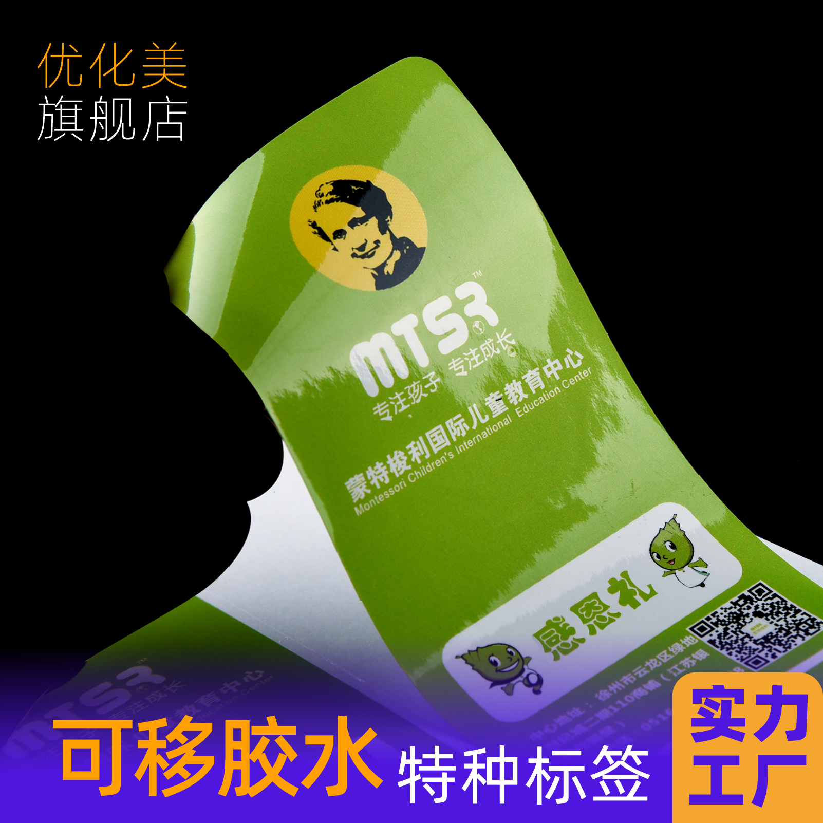 Removable adhesive label print custom removing glue no glue easy to debunk Stickers Labeling Logos to do