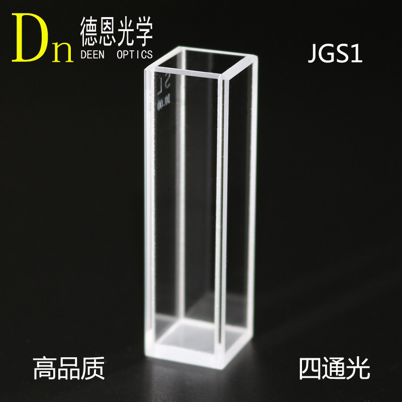 四通光石英荧光比色皿10mm光程标准型出口级马尔文粒径仪配套德恩