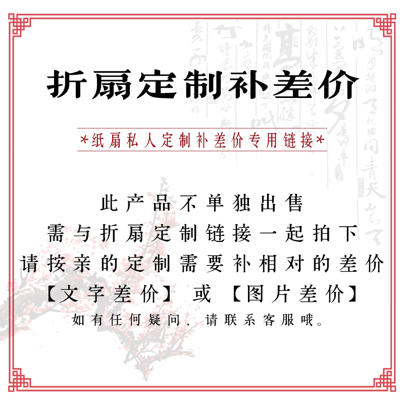 Su Duan paper Rice paper folding fan Handwritten inscription custom make up the difference price hyperlink