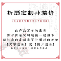 Su Duan paper rice paper folding fan handwritten inscription custom make up the difference link