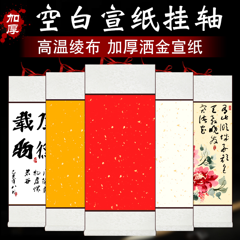 Blank Hanging Shaft Thickened Xuan Paper Scroll Hanging Up Wax Dye Sprinkle Gold Painting Core High Temperature Jin Ayao Essence of Imitation Ancient Color Four Feet Vertical Works Paper Half Raw Half Cooked Country Painting Calligraphy Exhibition writing Mao pen characters