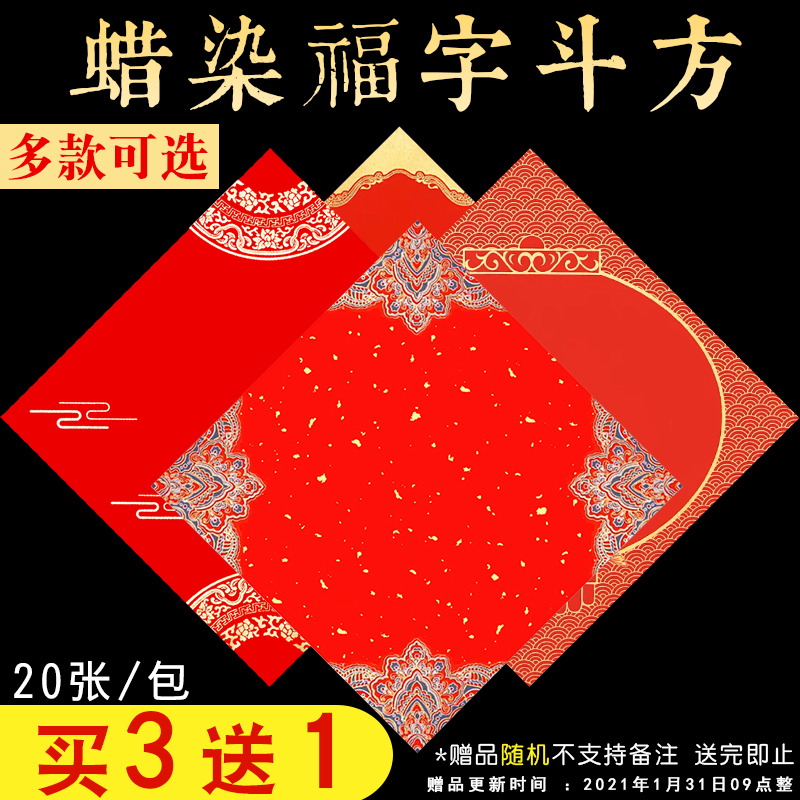 Fu zi paper blank ten thousand years red writing Fu zi dou fang couplet paper dragon phoenix xiang handwritten rice paper big red paper spring union