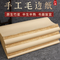 Antique wool edge paper special paper for calligraphy original bamboo pulp thickened calligraphy works Chinese painting rice paper beginners four feet handmade half-baked and half-cooked Yuan book paper brush writing paper