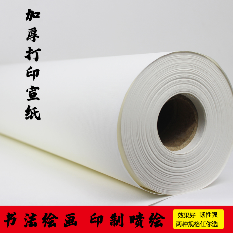 Thickened printing rice paper (70g 75g 100 m) semi-mature calligraphy painting rice paper micro-spray printing rice paper roll suitable for making rice paper fan and hanging shaft wall calendar Zhongtang painting
