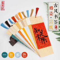 Rice paper batik bookmark 10 sheets Creative calligraphy painting blank handwriting Classical Chinese style simple creative DIY gift small Kai brush hard pen calligraphy Chinese painting hand-painted sketch for students