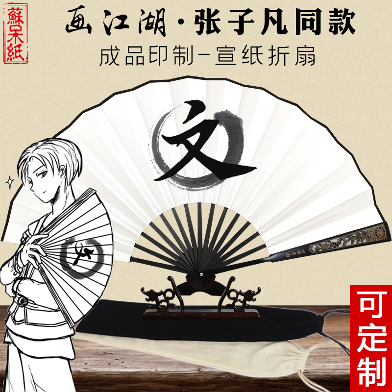 Pictorial Undesirable people around the world Zhang Zifan Xuanwen fan Xuan paper folding fan custom printed drawing circle handwriting inscriptions