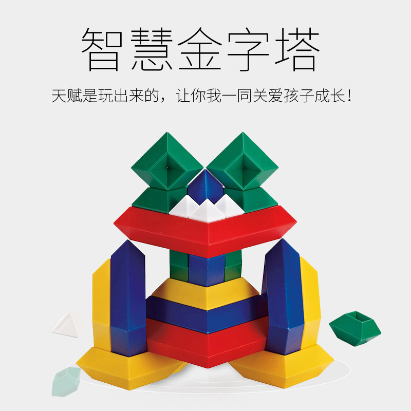 Pyramid children's educational toys baby intellectual assembly building blocks multi-functional brain boy and girl toy Rubik's cube