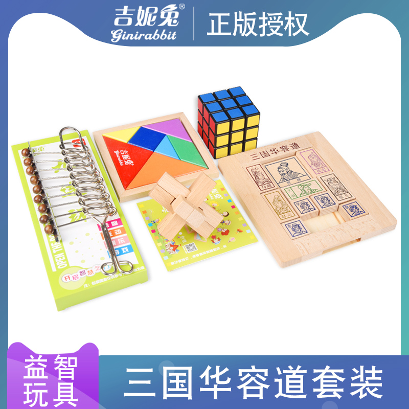 Ginie Rabbit Huadong Road 4 sets of holes Mingruban lock Nine serial Seven Clever Board Intellectual Toy Boy Girl Toy