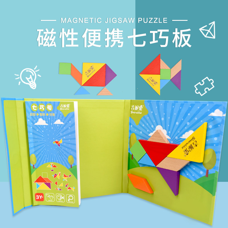 Ginny Rabbit modern tangram intellectual puzzle magnetic first and second grade primary school students with children's kindergarten teaching aids