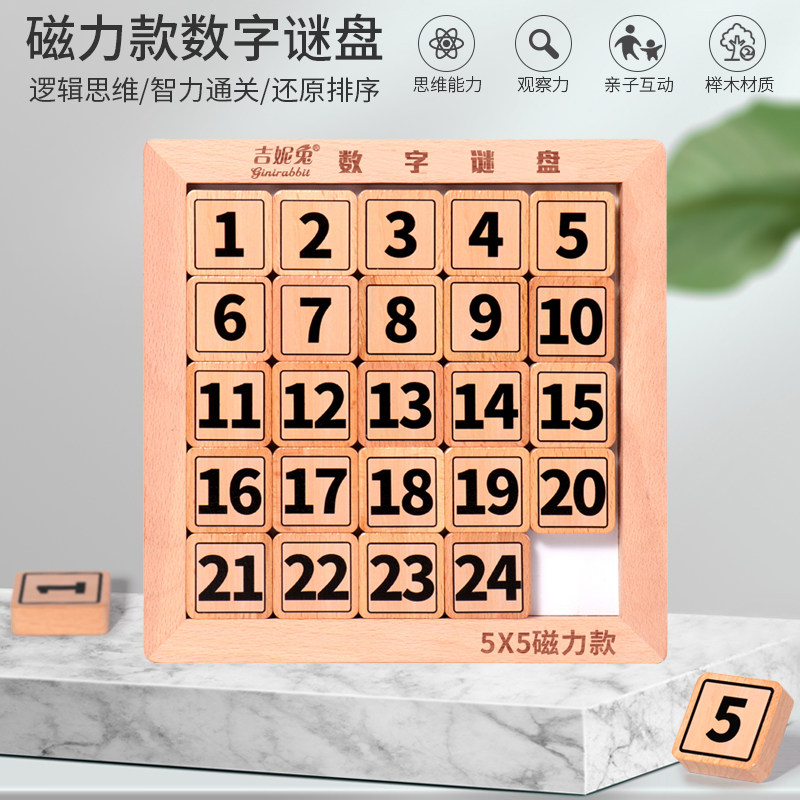 Magnetic section Digital Huadong Road Three countries Huadong Road Magnetic digital Mystery Disc Elementary School Students Puzzle Toy Logic Customs Clearance