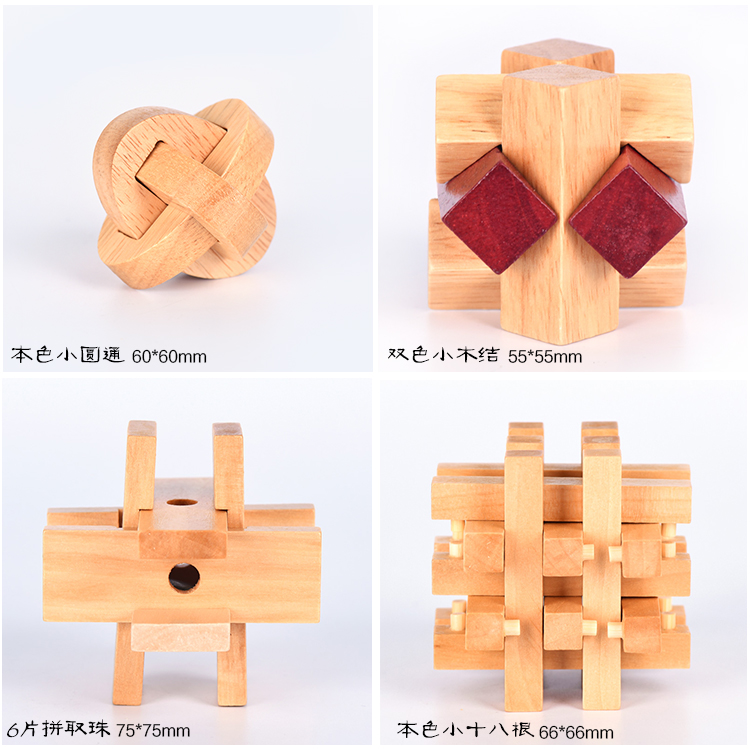 木质制鲁班孔明锁儿童成人礼物益智老少皆宜多款可选解套解锁题