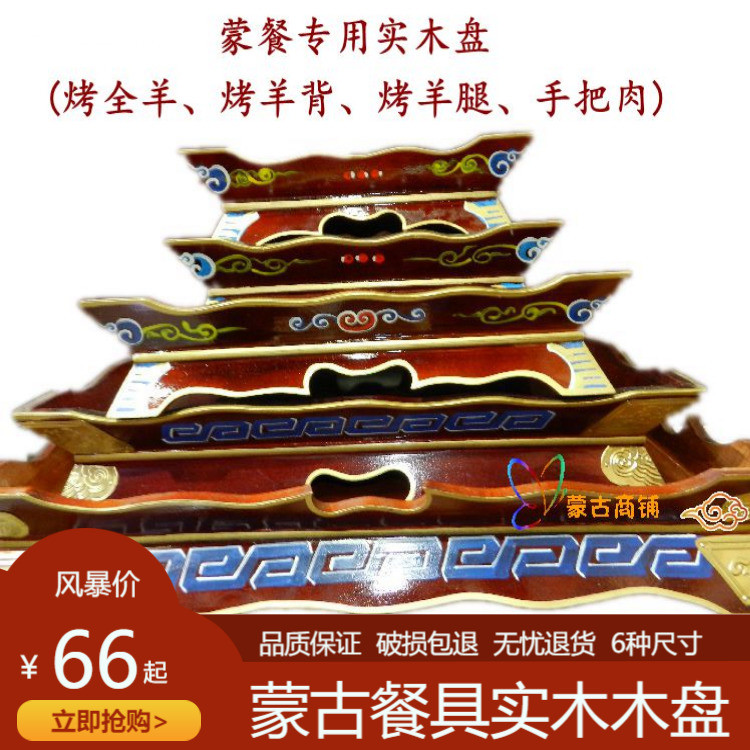 Handlebar Meat Dishes Montlery Special Cutlery Solid Wood Pan Roast Lamb Tray Grilled Goat Back Disc Toasted Whole Goat Special Dinner Plate