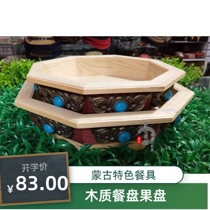 Mongolian plate Tableware Ethnic minority supplies Mongolian restaurant supplies Wooden milk food plate Star anise wood fruit plate