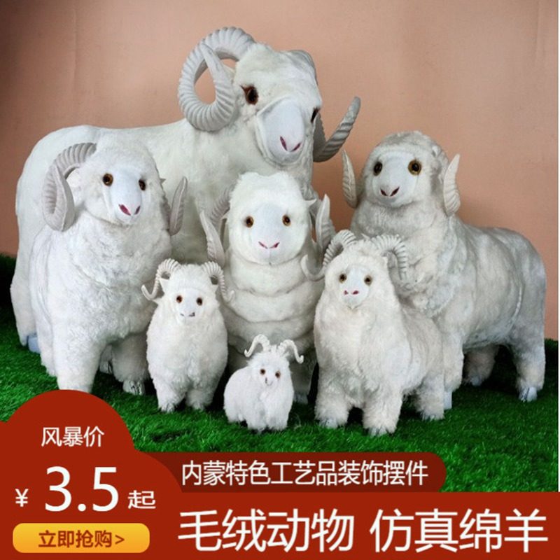 Inner Mongolia tourism souvenirs simulation sheep model sheep Feng Shui decoration decoration will be called animal plush toys