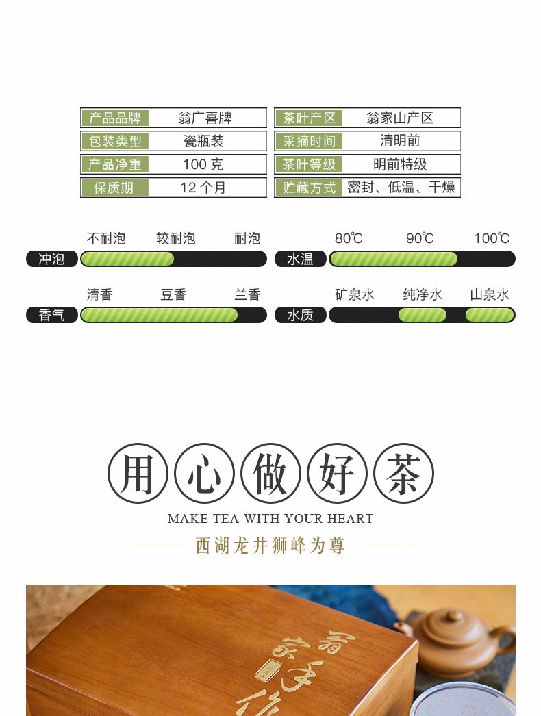 翁广喜 特AA级 明前狮峰龙井 100g 礼盒装 图3