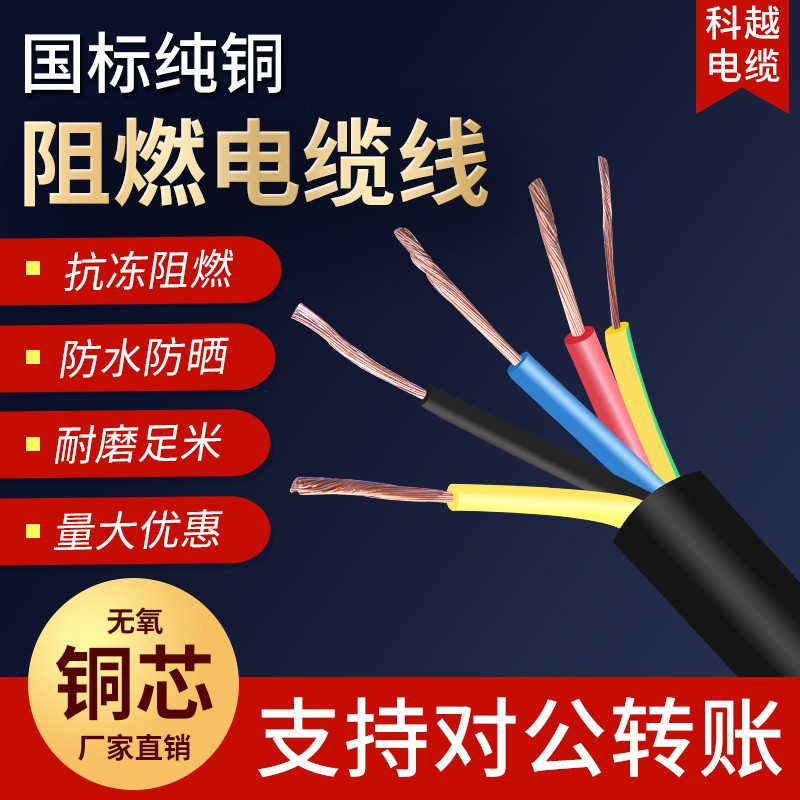 YC rubber cable wire YCW copper core NATIONAL STANDARD soft wire 2 3 4 core 2.54 square home user outside pure copper sheathed wire