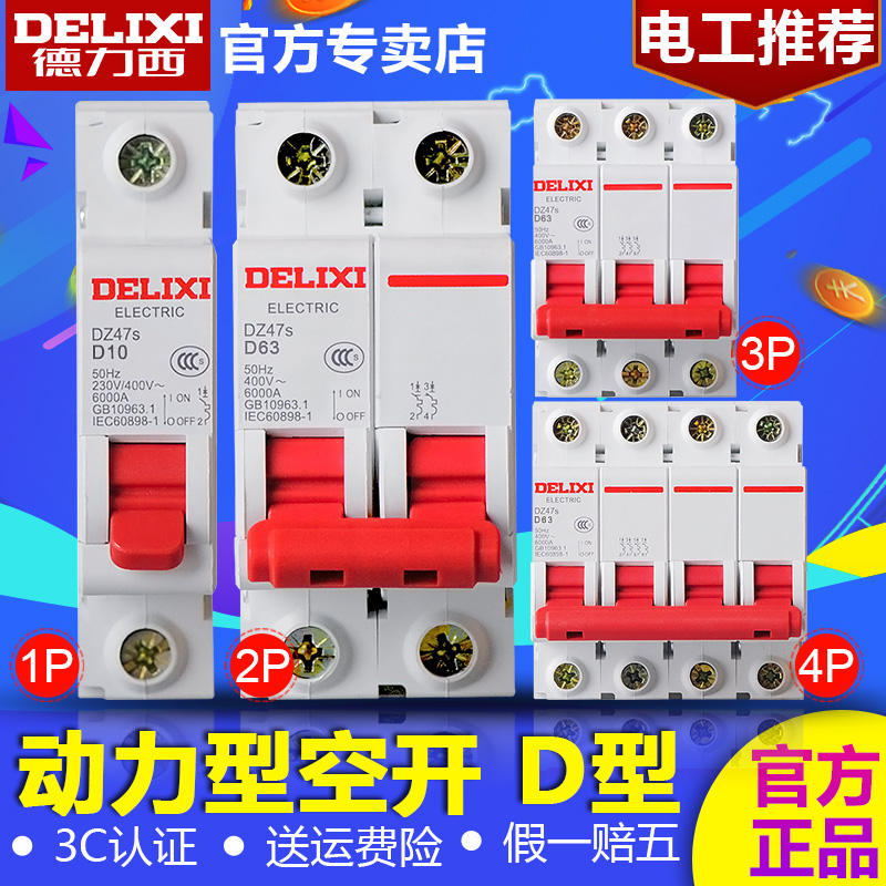 Delixi air switch dz47 power type D type circuit breaker 1p 2p 3pD32D40 switch air open 100a