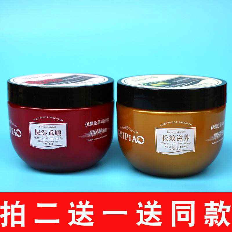 Yiyi Li Yi Piao steam-free ointment 500g moisturizing and drape long-lasting nourishing rose oil hair mask