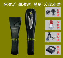 Ille Falda Xigi big red double joy pressure cooker pressure cooker pressure cooker accessories handle handle pot handle