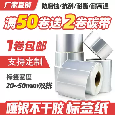 PET PVC Matte Silver Self-adhesive Label Paper 50*30 15 20 25 30 40 50 Asian silver stripe paper pet waterproof label tear-proof and scratch-resistant resin printing waterproof