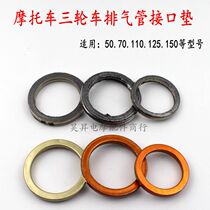 Motorcycle pedicab exhaust cushion smoke pipe cushion 110125150 asbestos air leakage exhaust pipe connector cushion