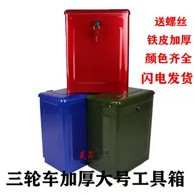 Three-wheeled locomotive iron thickened toolbox modification with lock storage iron box universal glove box storage box side box