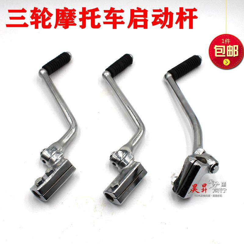 Special price Futian Zongshen Loncin tricycle foot start rod ignition rod Ignition engine start rod