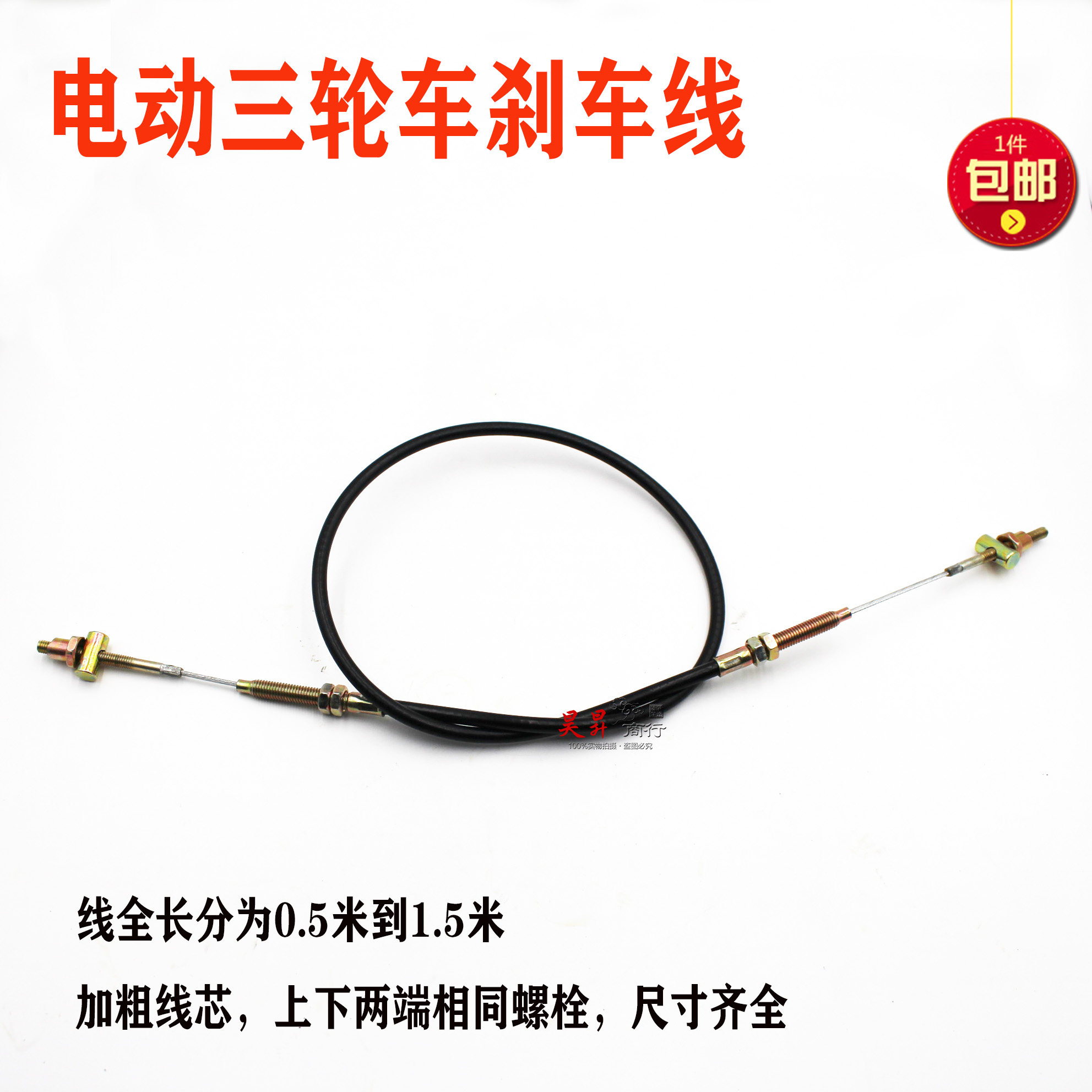 Electric tricycle rear thickened two-headed screw handbrake line parking parking brake cable brake cable