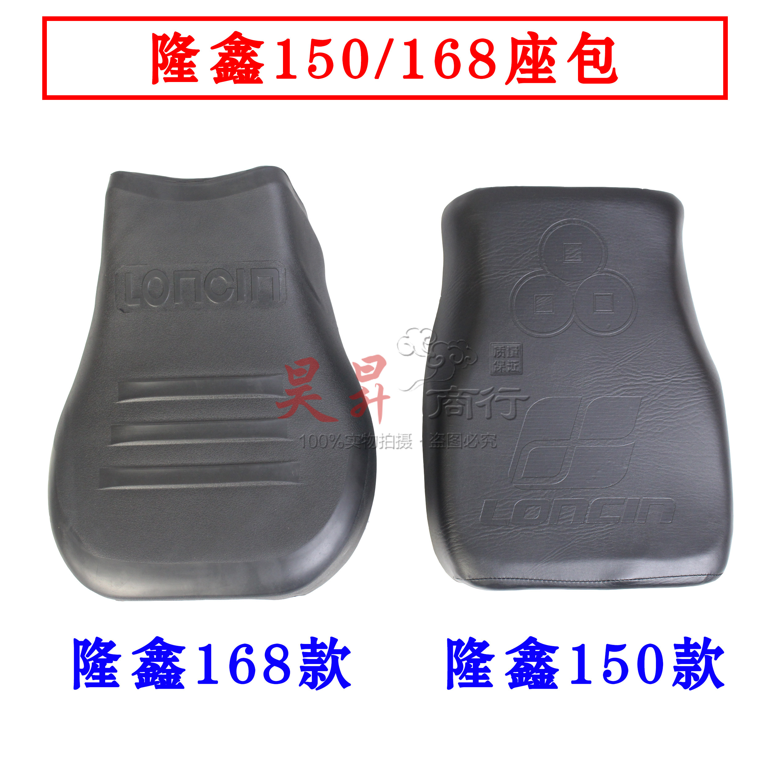 Three-wheeled motorcycle Loncin 168 car seat bag cushion suitable for Loncin 150 seat cushion high-quality large seat stool accessories